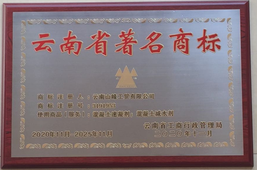 云南省著名商标（2020-2025）